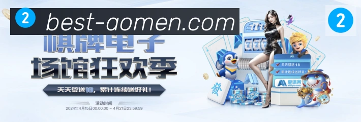 澳门十大信誉好的网站发展历程